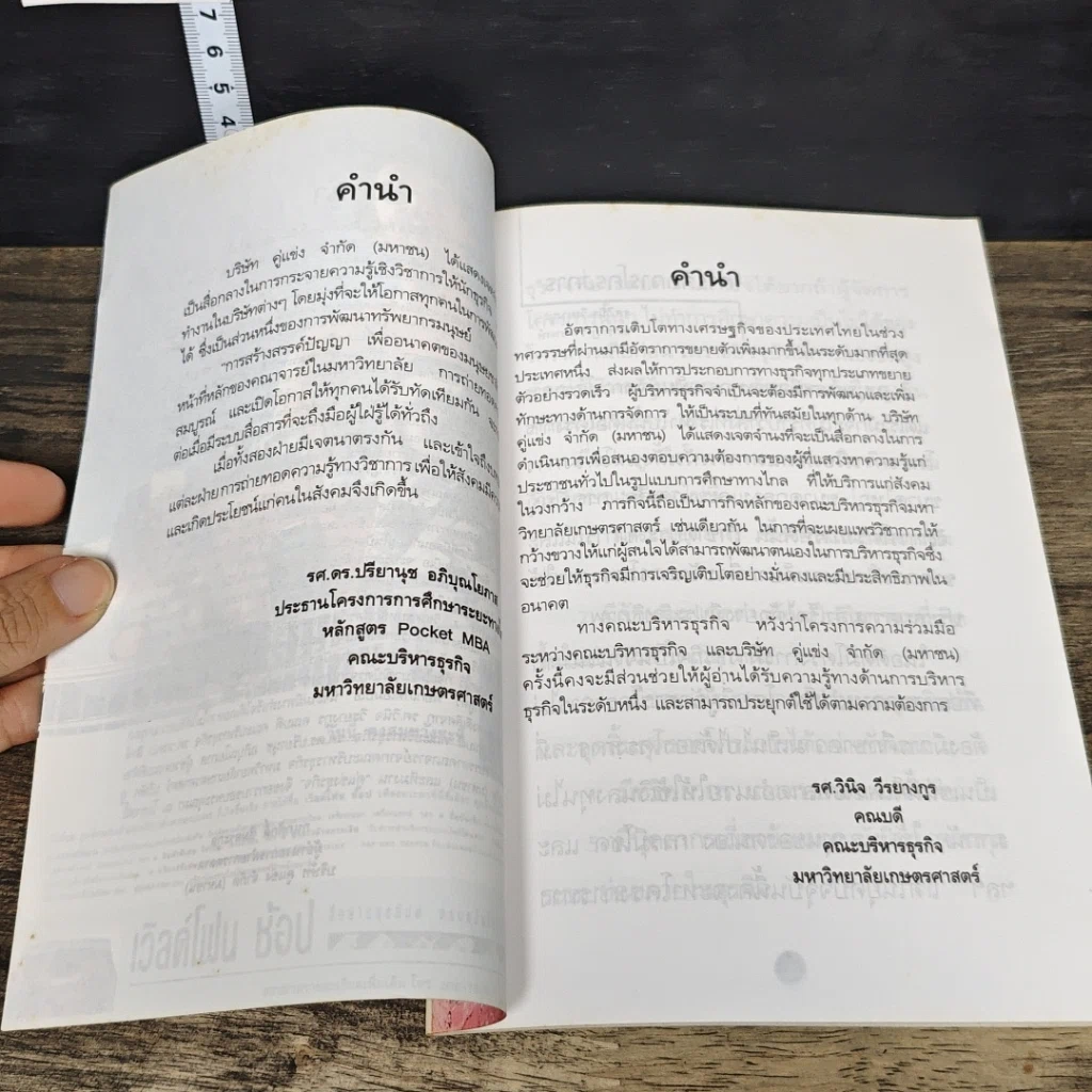 หนังสือ Pocket MBA Project Management การบริหารโครงการ PM 2-1 รูปที่ 6