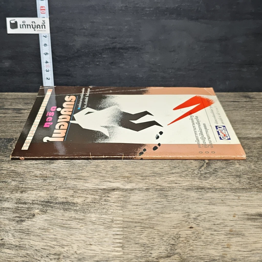 หนังสือ ทุจริตในองค์กร รูปที่ 2
