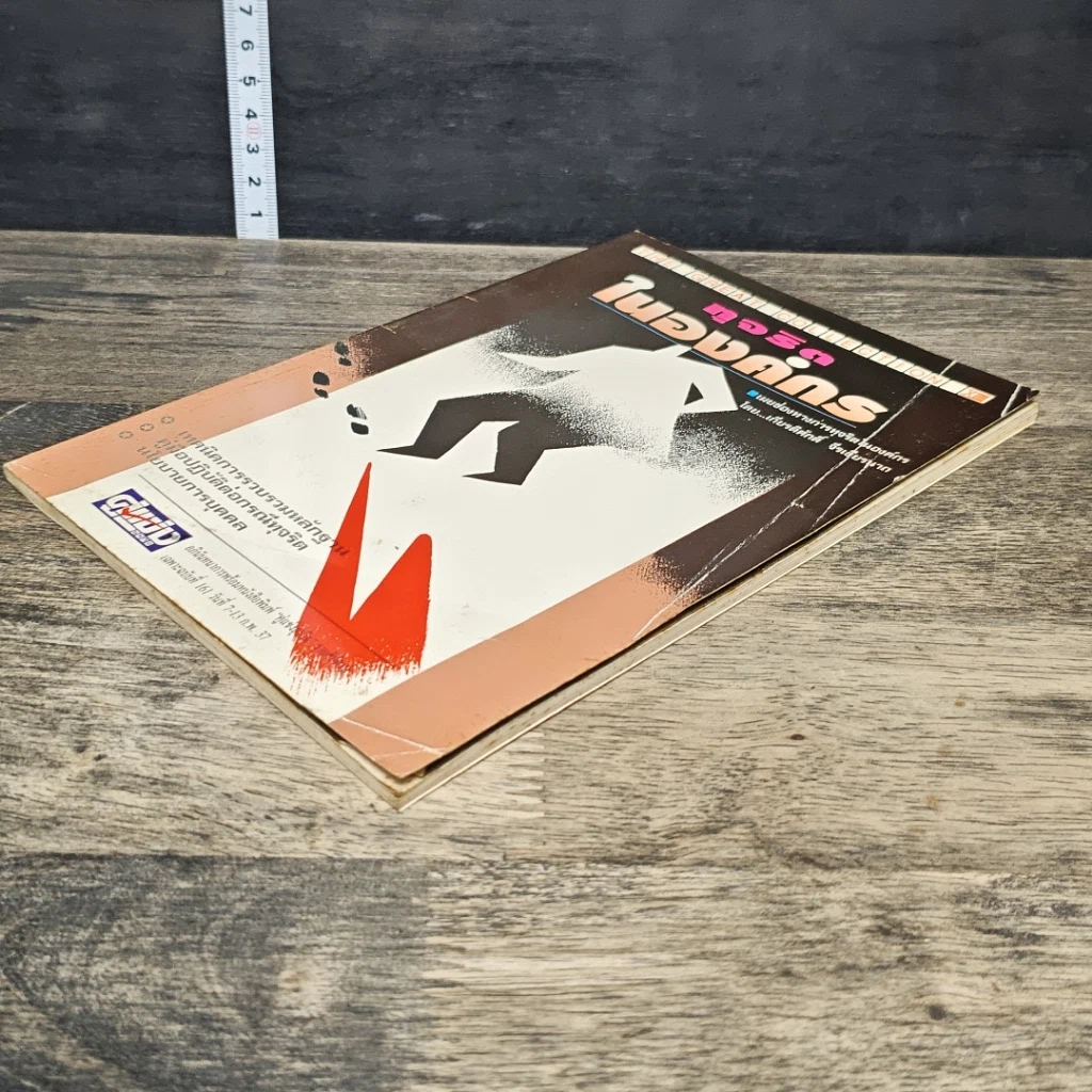 หนังสือ ทุจริตในองค์กร รูปที่ 3