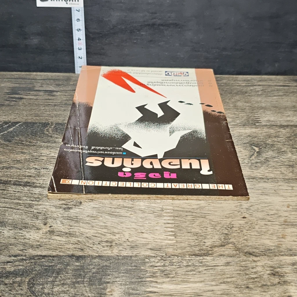 หนังสือ ทุจริตในองค์กร รูปที่ 4