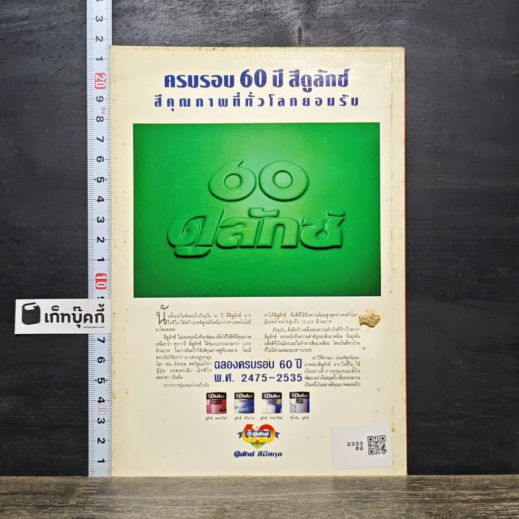 หนังสือ ปราชญ์สอนว่า เล่ม 5 รูปที่ 5
