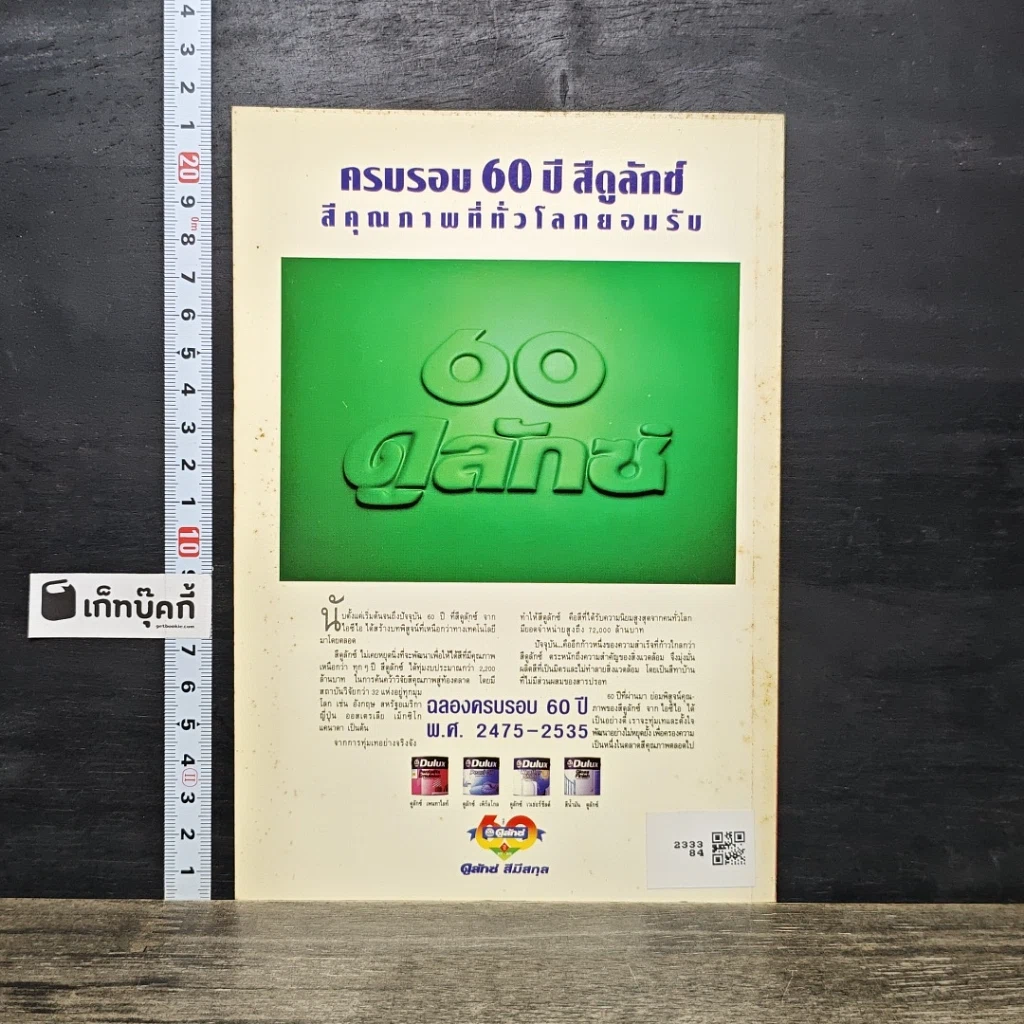 หนังสือ ปราชญ์สอนว่า เล่ม 2 รูปที่ 5