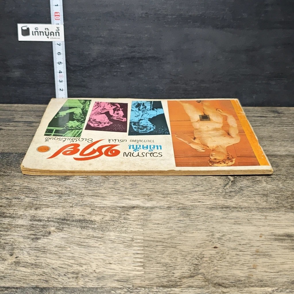 หนังสือ รวมภาพแอ็คชั่นชาย รูปที่ 4
