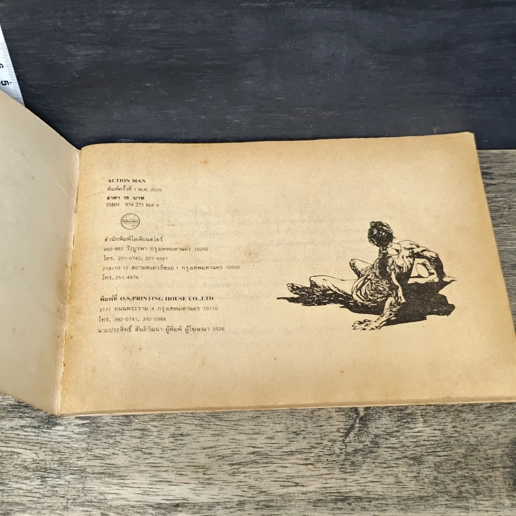 หนังสือ รวมภาพแอ็คชั่นชาย รูปที่ 6