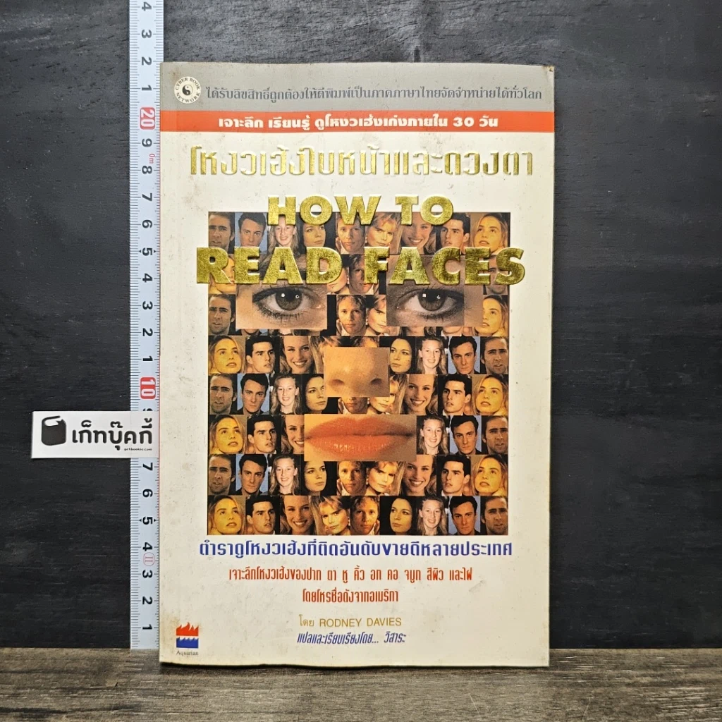 หนังสือ โหงวเฮ้งใบหน้าและดวงตา How to Read Faces รูปที่ 1