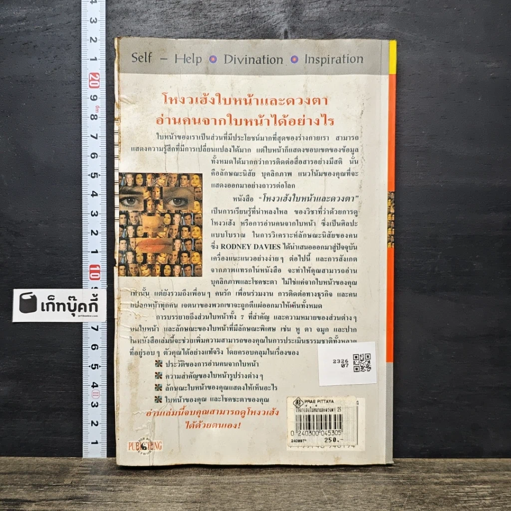 หนังสือ โหงวเฮ้งใบหน้าและดวงตา How to Read Faces รูปที่ 5