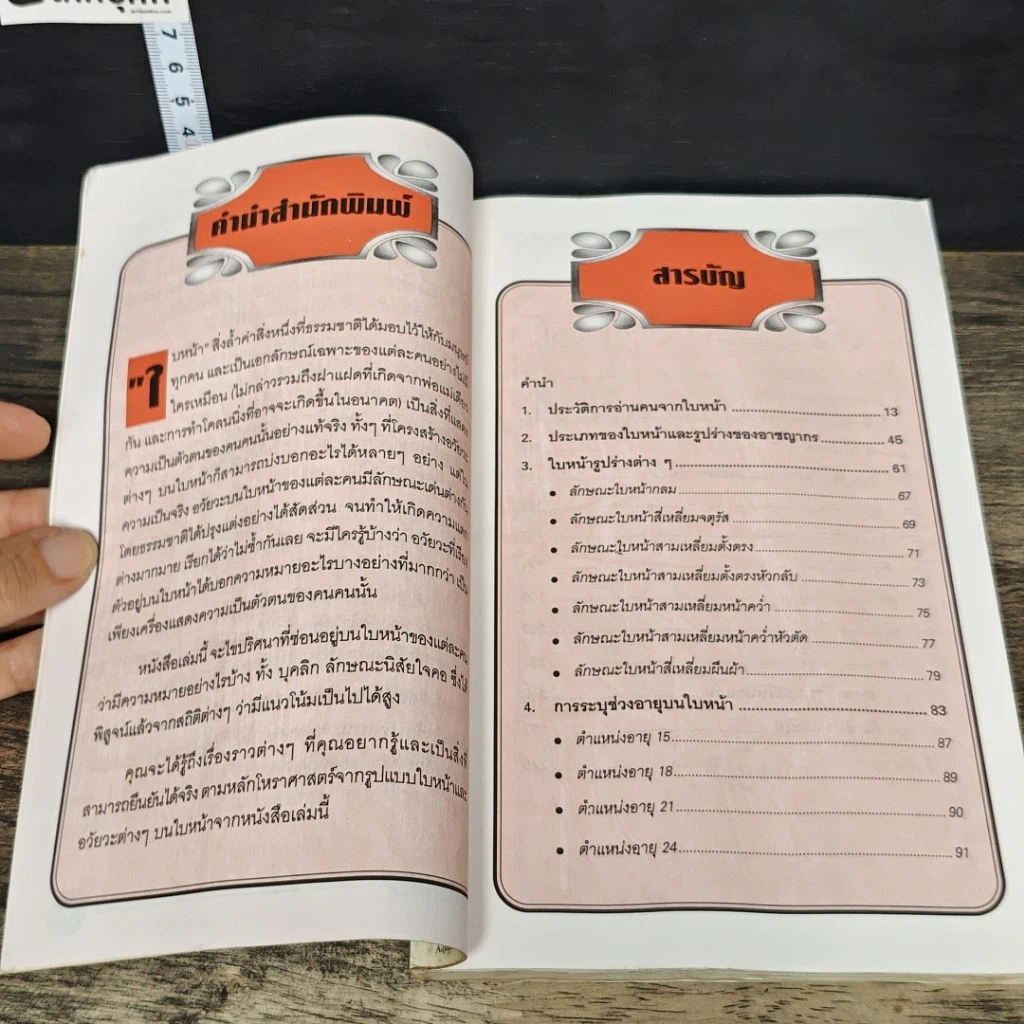 หนังสือ โหงวเฮ้งใบหน้าและดวงตา How to Read Faces รูปที่ 7