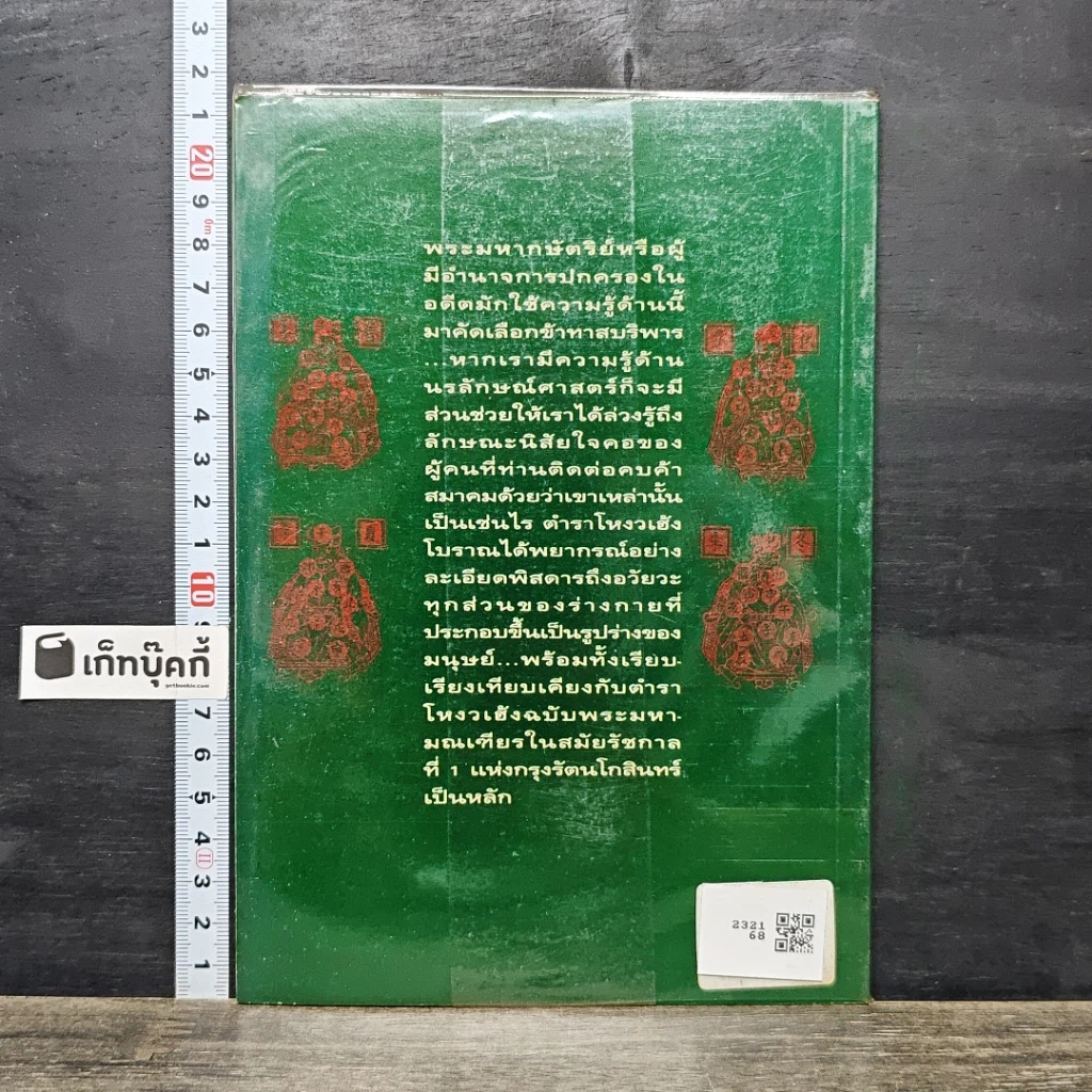หนังสือ การดูลักษณะบุคคล ตำราโหงวเฮ้งโบราณ รูปที่ 5