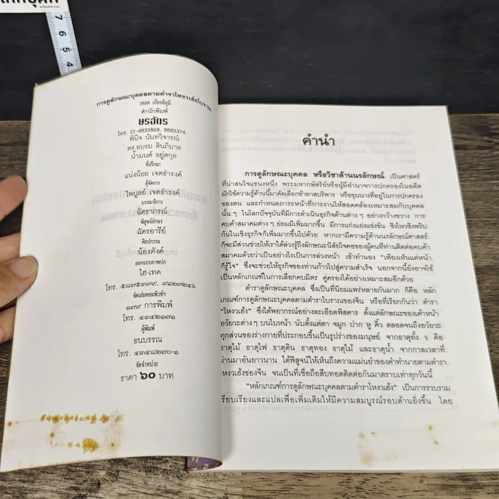 หนังสือ การดูลักษณะบุคคล ตำราโหงวเฮ้งโบราณ รูปที่ 6