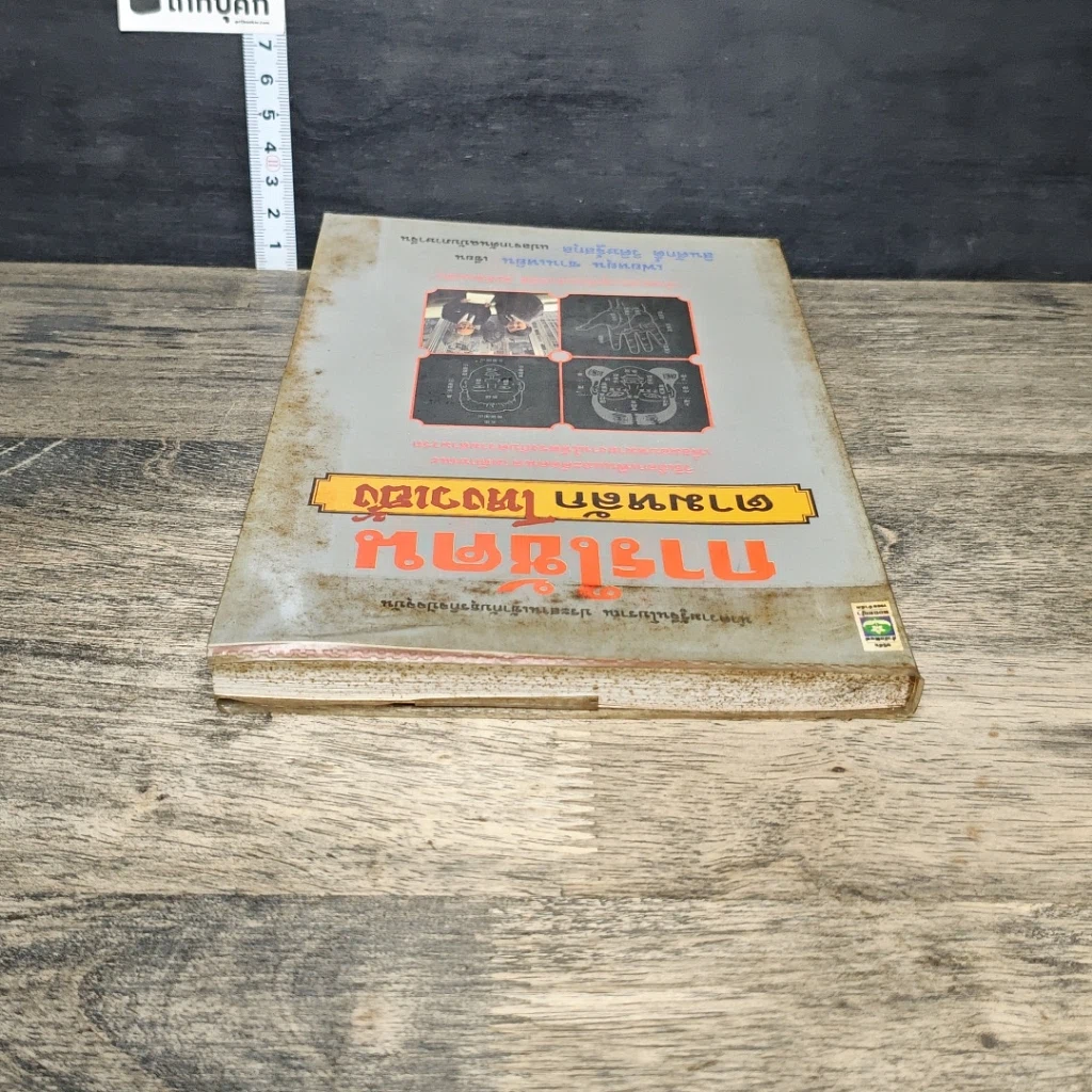 หนังสือ การใช้คนตามหลักโหงวเฮ้ง รูปที่ 4