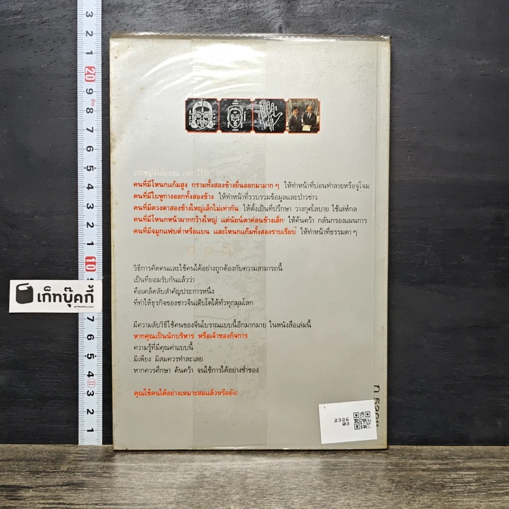หนังสือ การใช้คนตามหลักโหงวเฮ้ง รูปที่ 5