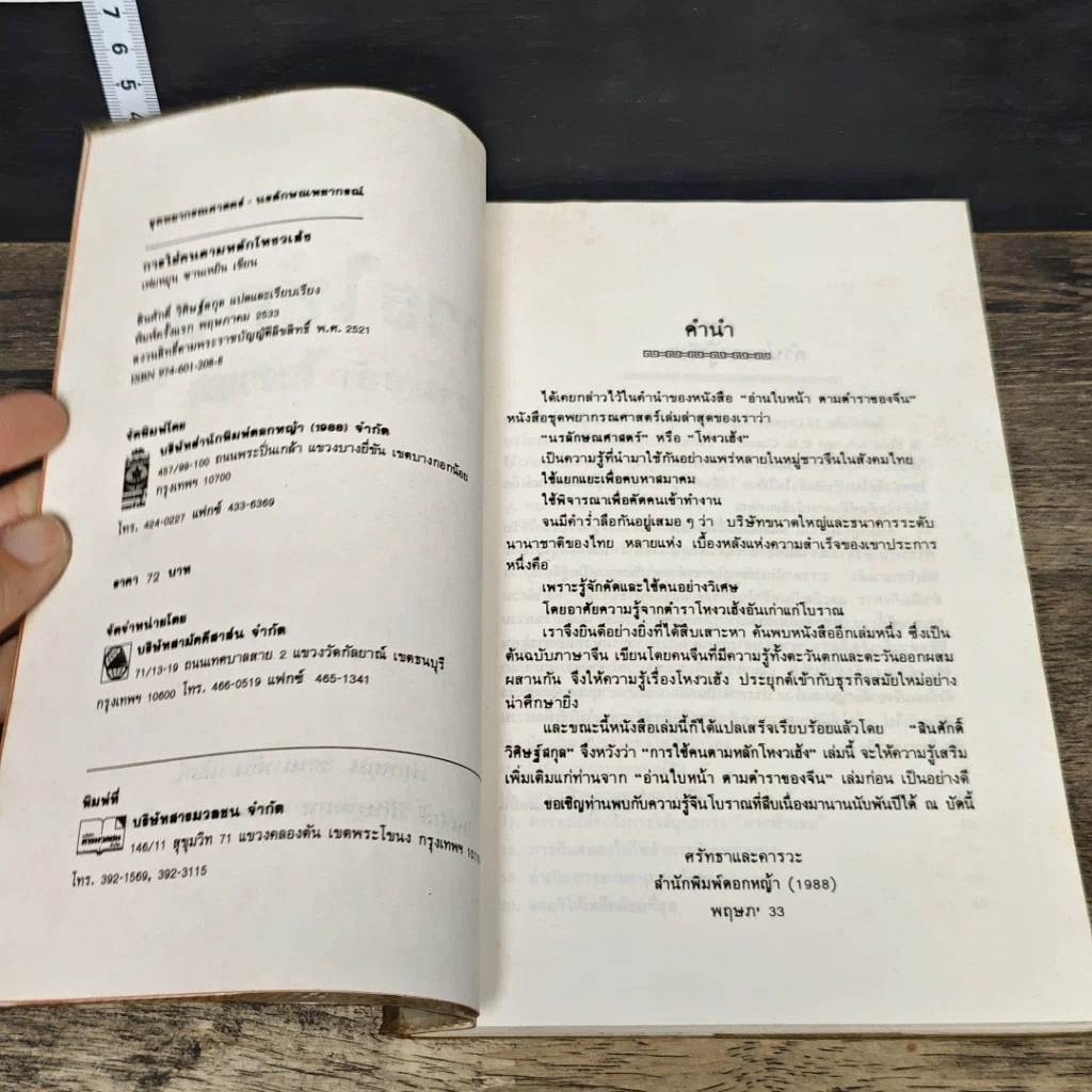 หนังสือ การใช้คนตามหลักโหงวเฮ้ง รูปที่ 6