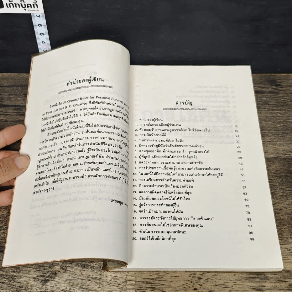 หนังสือ การใช้คนตามหลักโหงวเฮ้ง รูปที่ 7