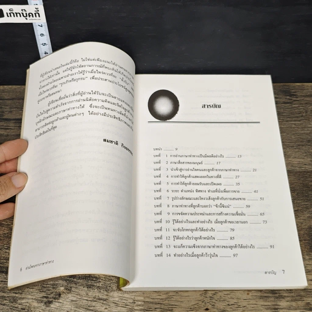หนังสือ อ่านใจคนจากภาษาท่าทาง รูปที่ 8