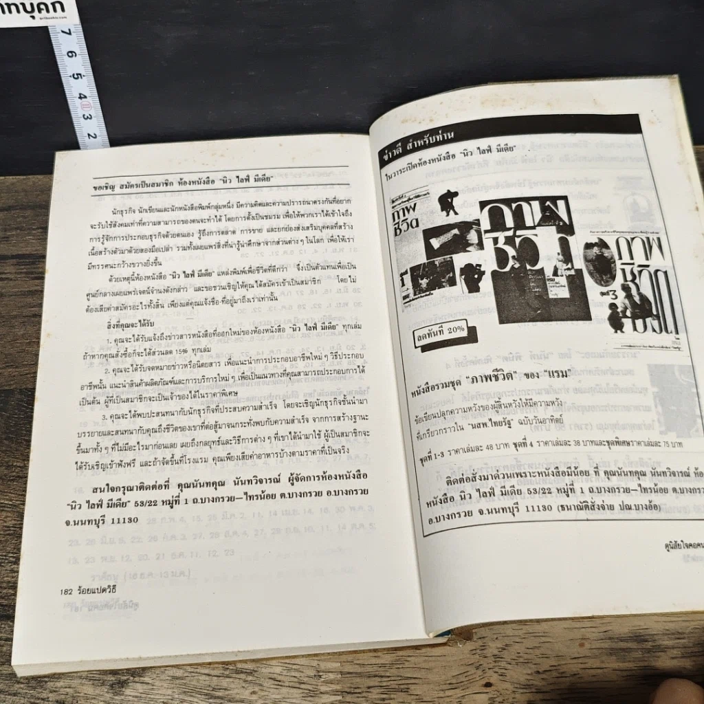 หนังสือ 108 วิธีดูอุปนิสัยใจคอคน ตามหลักจิตวิทยา มนุษยวิทยา สถิติ รูปที่ 9
