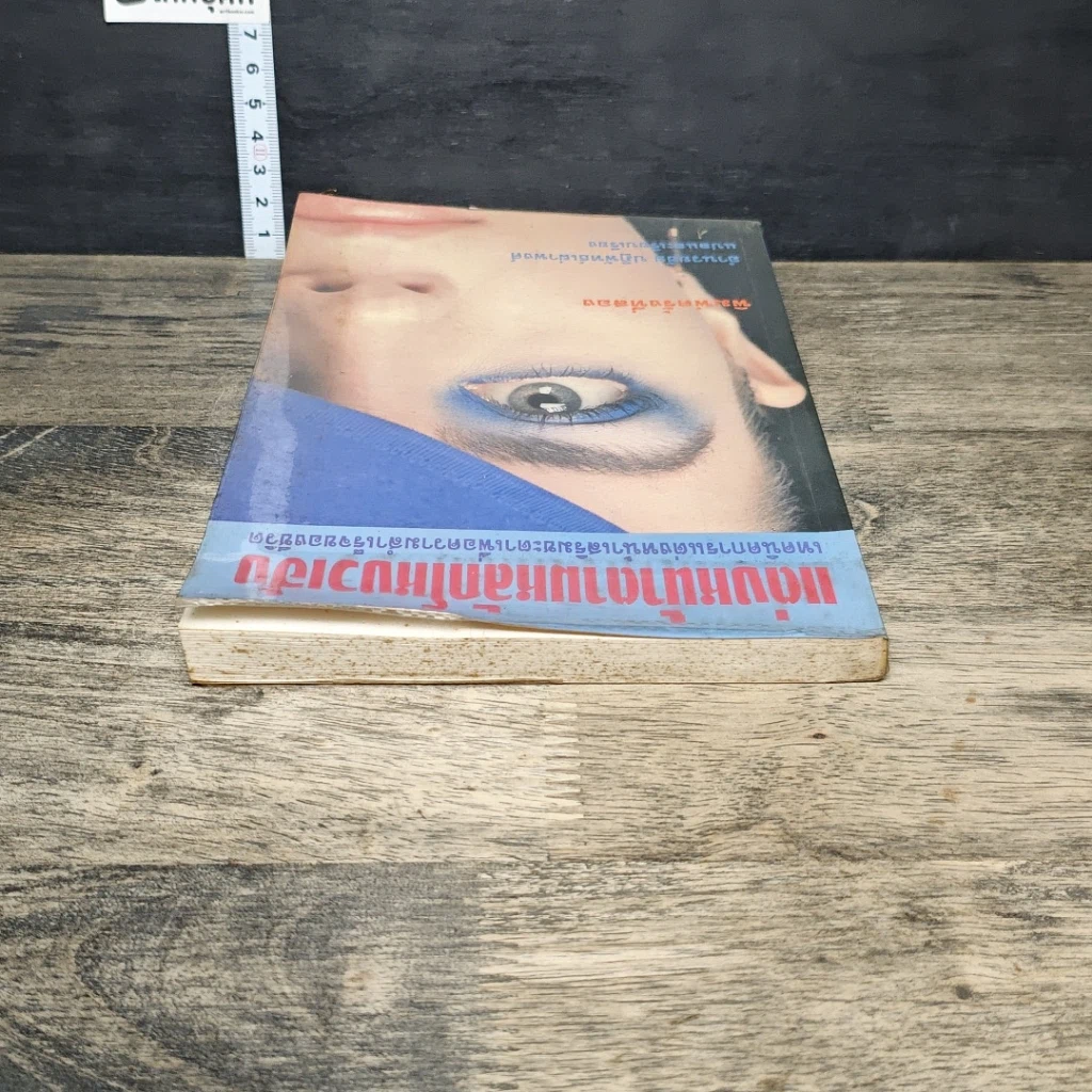 หนังสือ แต่งหน้าตามหลักโหงวเฮ้ง รูปที่ 4
