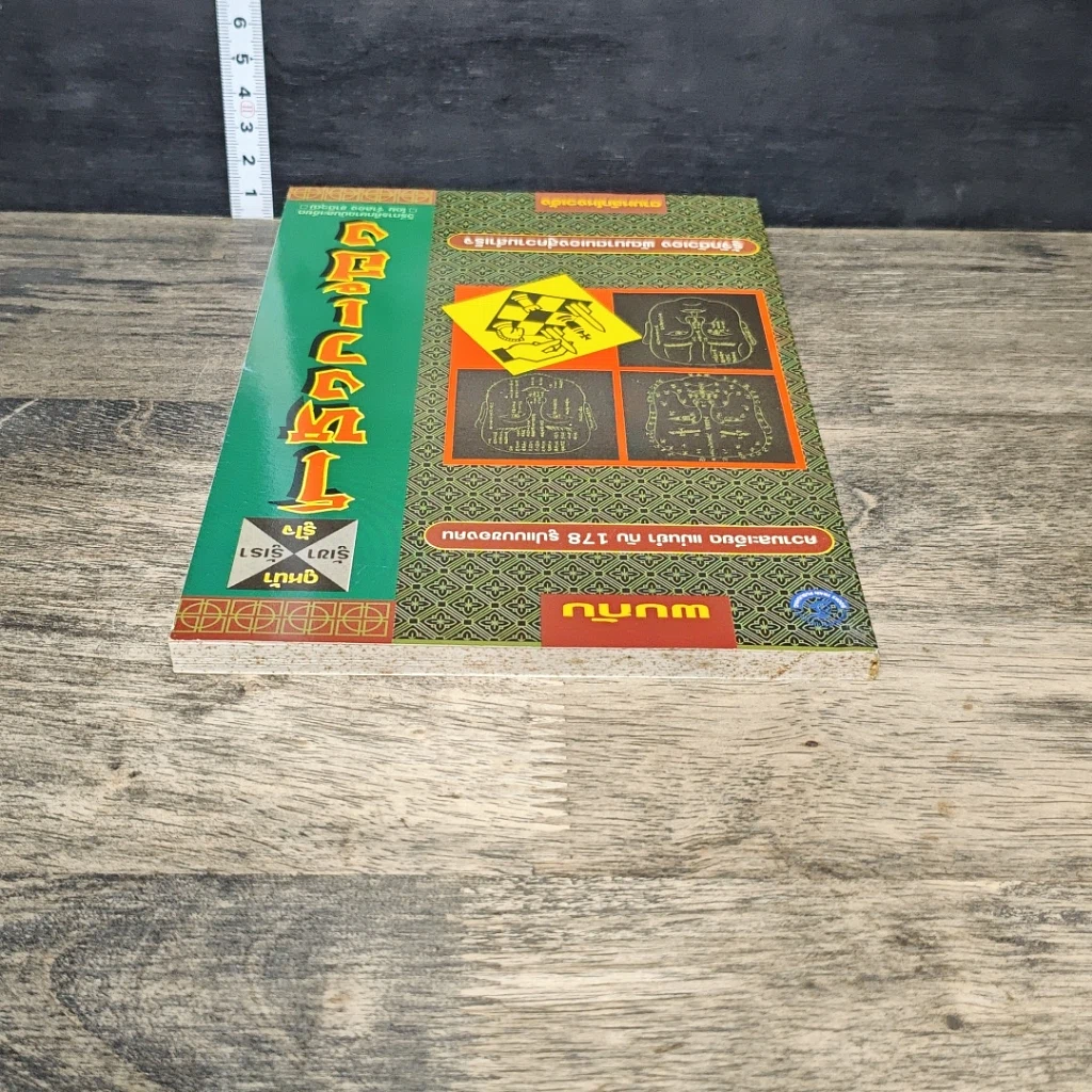 หนังสือ โหงวเฮ้ง รูปที่ 4