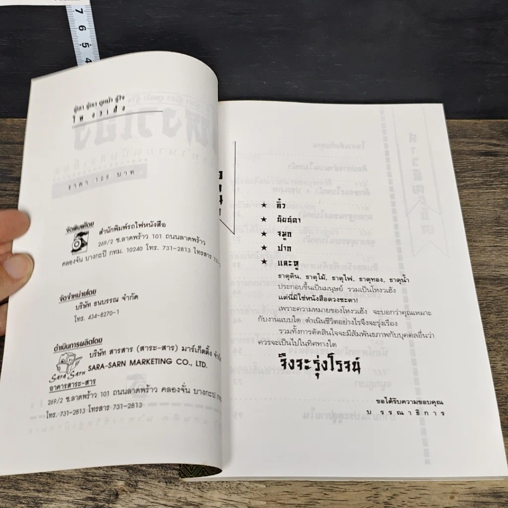 หนังสือ โหงวเฮ้ง รูปที่ 6