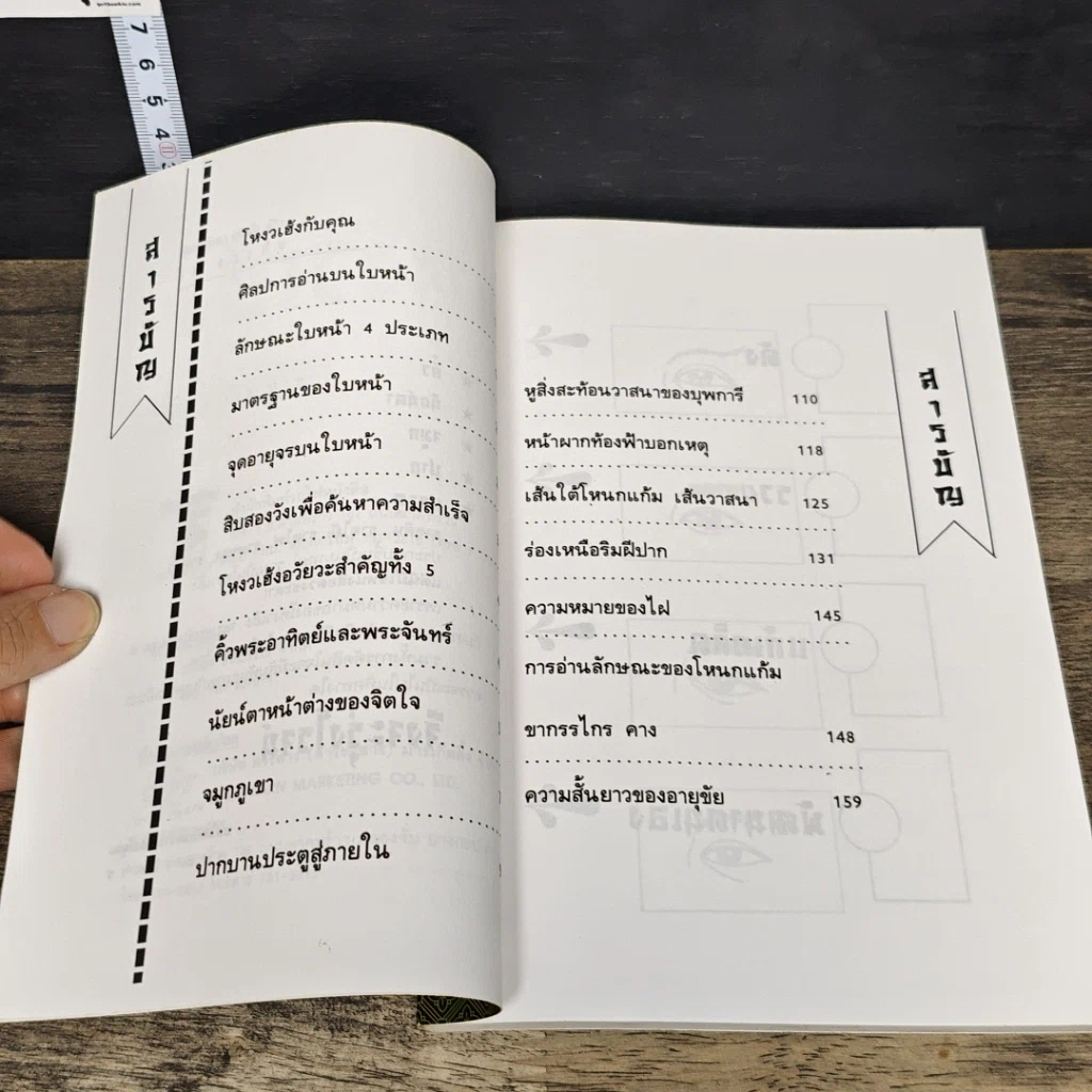 หนังสือ โหงวเฮ้ง รูปที่ 7