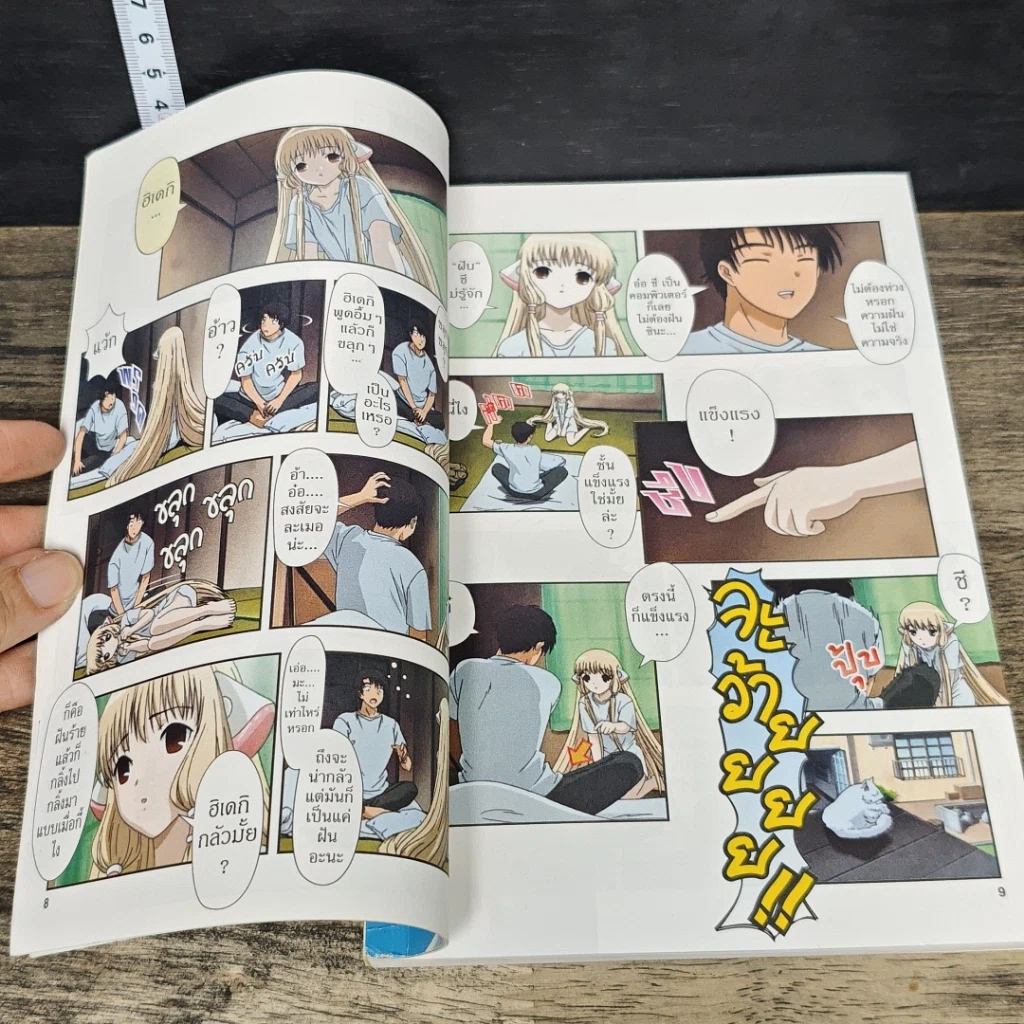 หนังสือ ดิจิทัลเลดี้ ChoBits (Clamp) เล่ม 3 รูปที่ 7