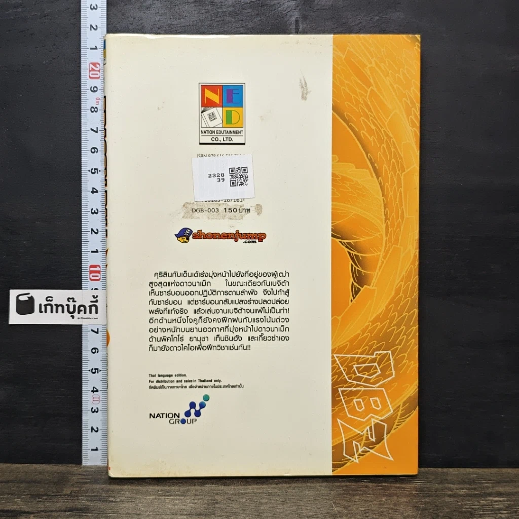 หนังสือ Dragon Ball Z ภาค ซูเปอร์ไซย่า เล่ม 3 รูปที่ 5