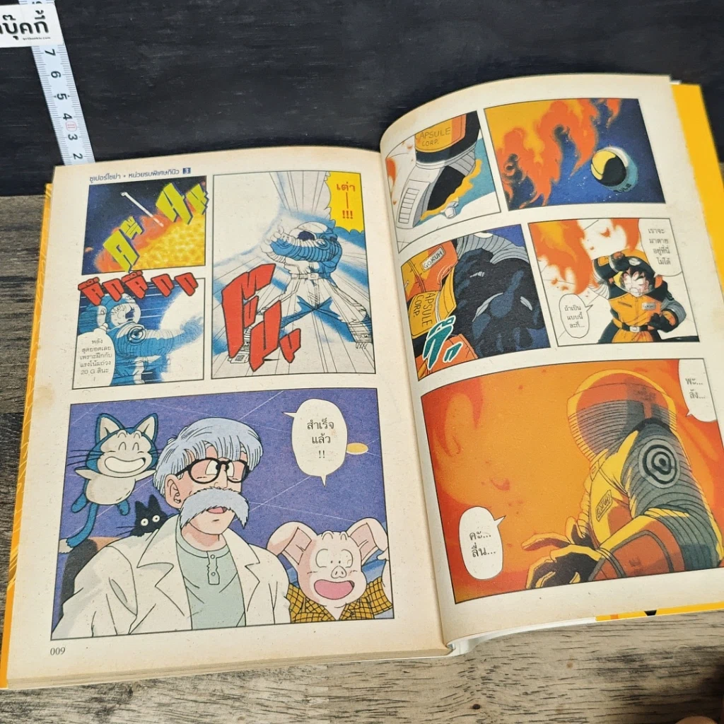 หนังสือ Dragon Ball Z ภาค ซูเปอร์ไซย่า เล่ม 3 รูปที่ 6