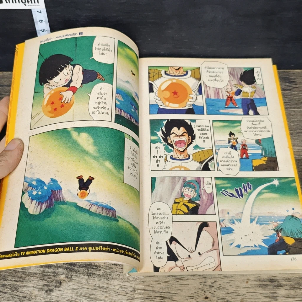 หนังสือ Dragon Ball Z ภาค ซูเปอร์ไซย่า เล่ม 3 รูปที่ 7