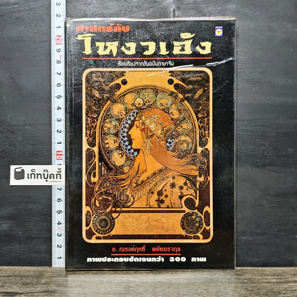 หนังสือ ศาสตร์ลับโหงวเฮ้ง รูปที่ 1