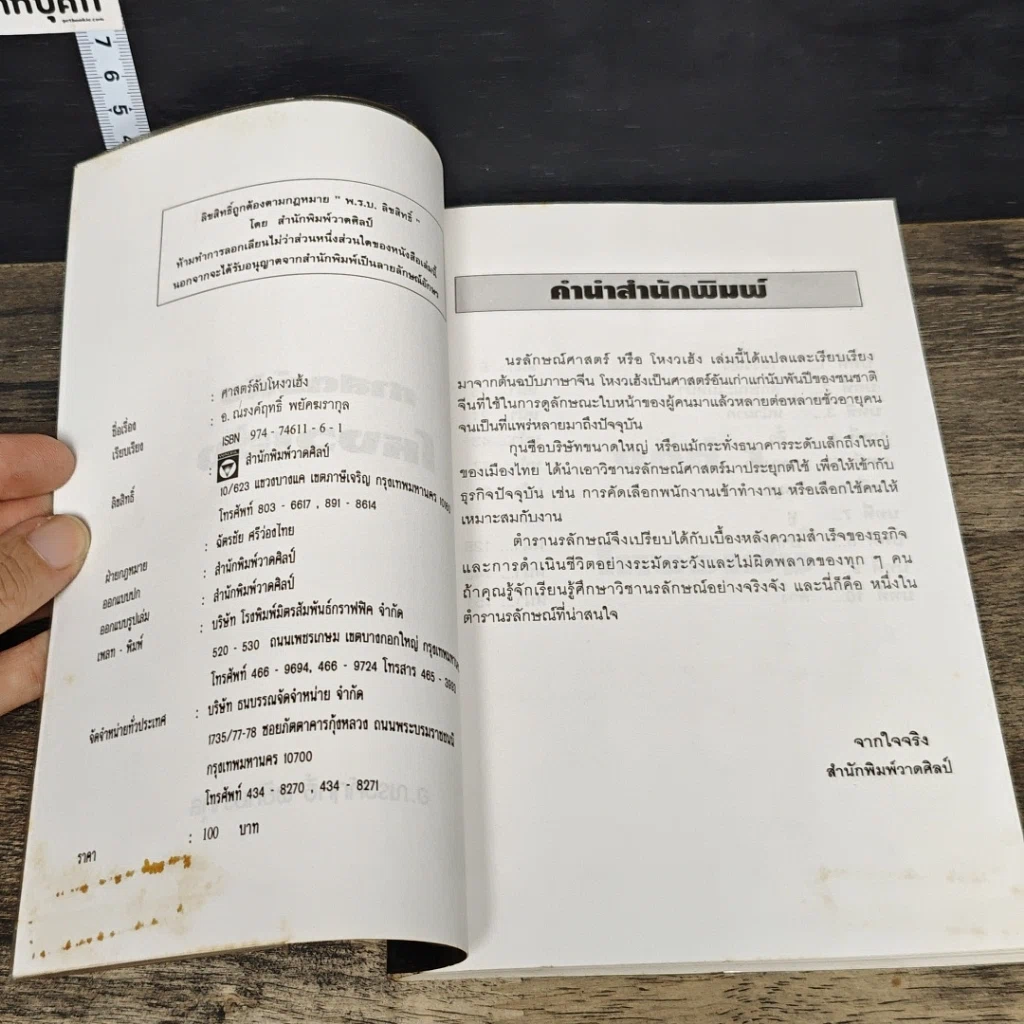 หนังสือ ศาสตร์ลับโหงวเฮ้ง รูปที่ 6