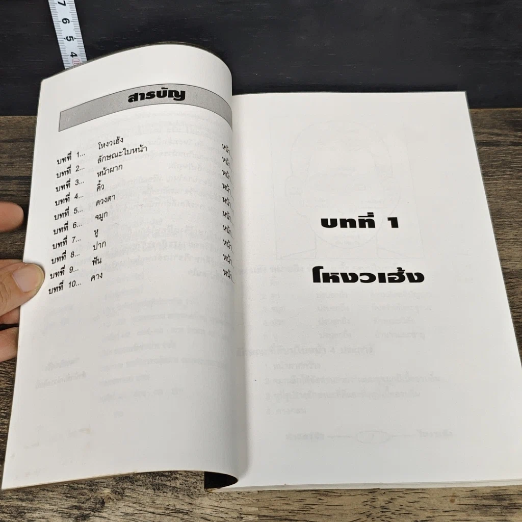 หนังสือ ศาสตร์ลับโหงวเฮ้ง รูปที่ 7