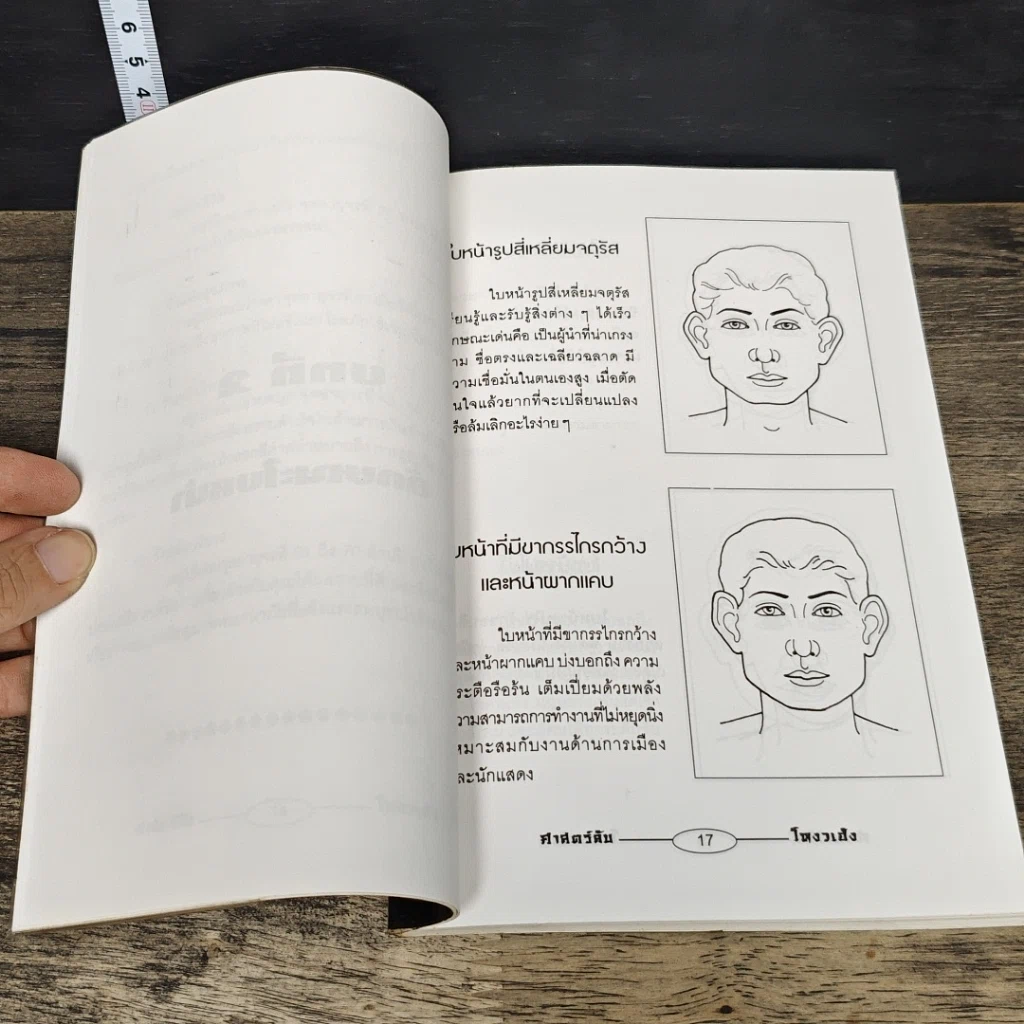 หนังสือ ศาสตร์ลับโหงวเฮ้ง รูปที่ 8