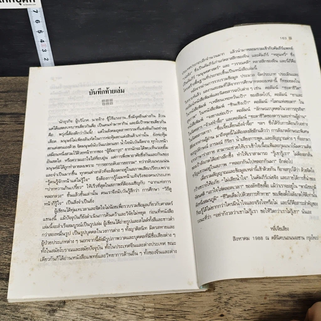 หนังสือ ใช้คนให้เหมาะกับงาน การบริหารตามหลักโหงวเฮ้ง รูปที่ 9