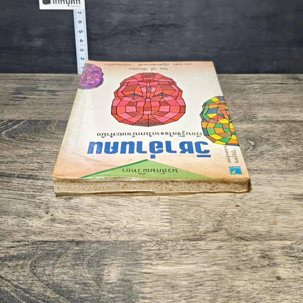 หนังสือ วิชาอ่านคน เรียนรู้จิตใจจากใบหน้าและฝ่ามือ รูปที่ 4