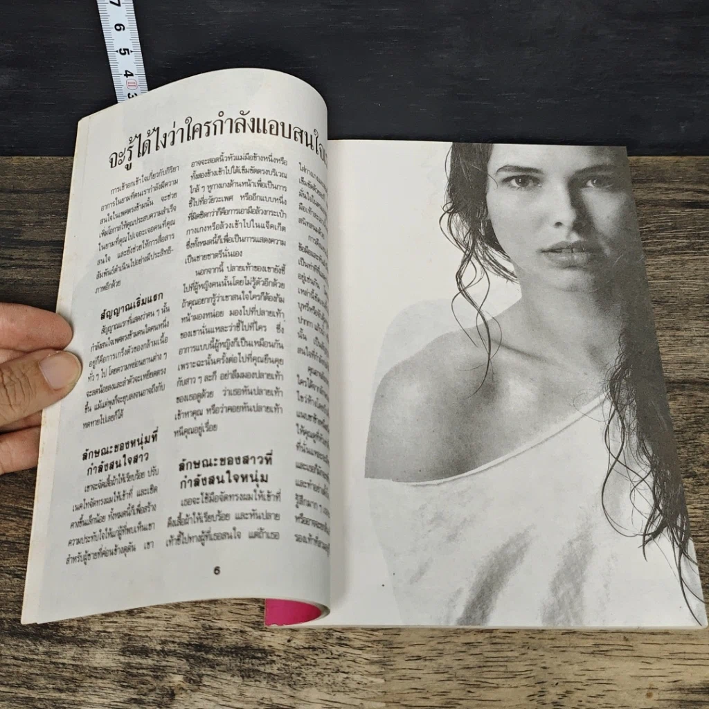 หนังสือ อ่านใจคนใกล้ชิด รูปที่ 7