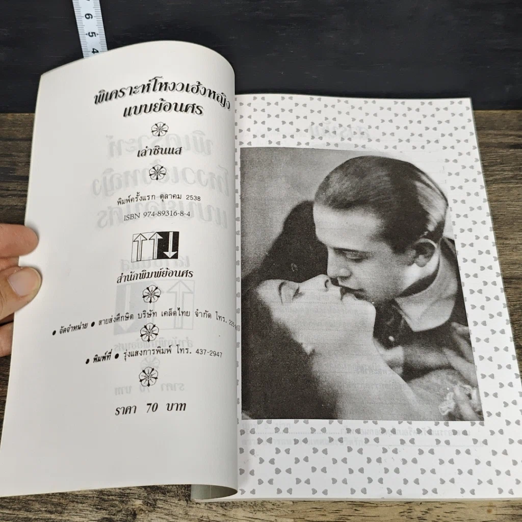 หนังสือ พิเคราะห์โหงวเฮ้งหญิงแบบย้อนศร รูปที่ 6