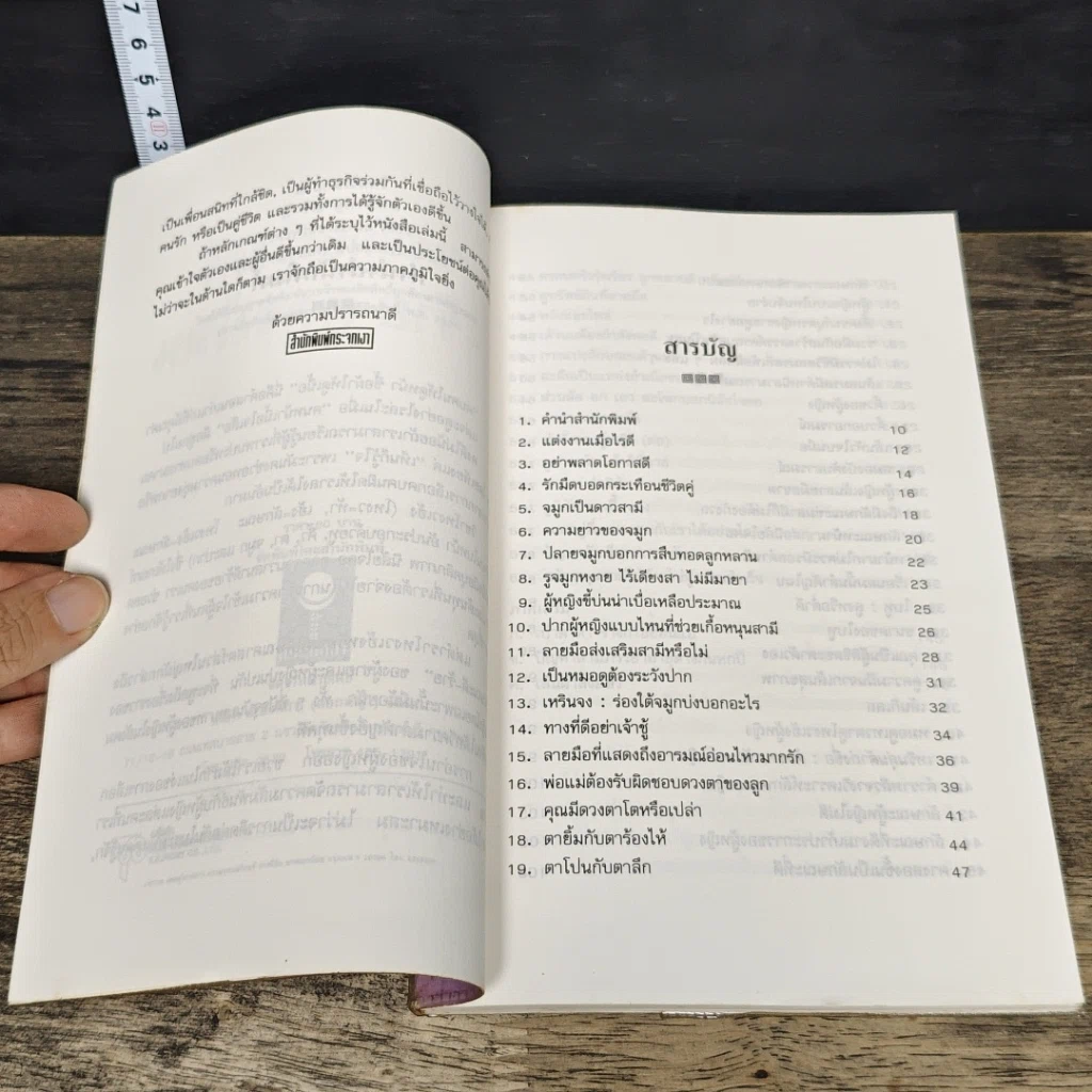 หนังสือ เรียนรู้ผู้หญิงจากโหงวเฮ้ง นรลักษณ์สตรี ดี-ร้าย ดูตรงไหน รูปที่ 7