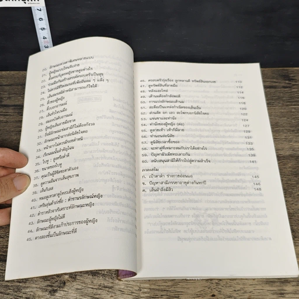 หนังสือ เรียนรู้ผู้หญิงจากโหงวเฮ้ง นรลักษณ์สตรี ดี-ร้าย ดูตรงไหน รูปที่ 8