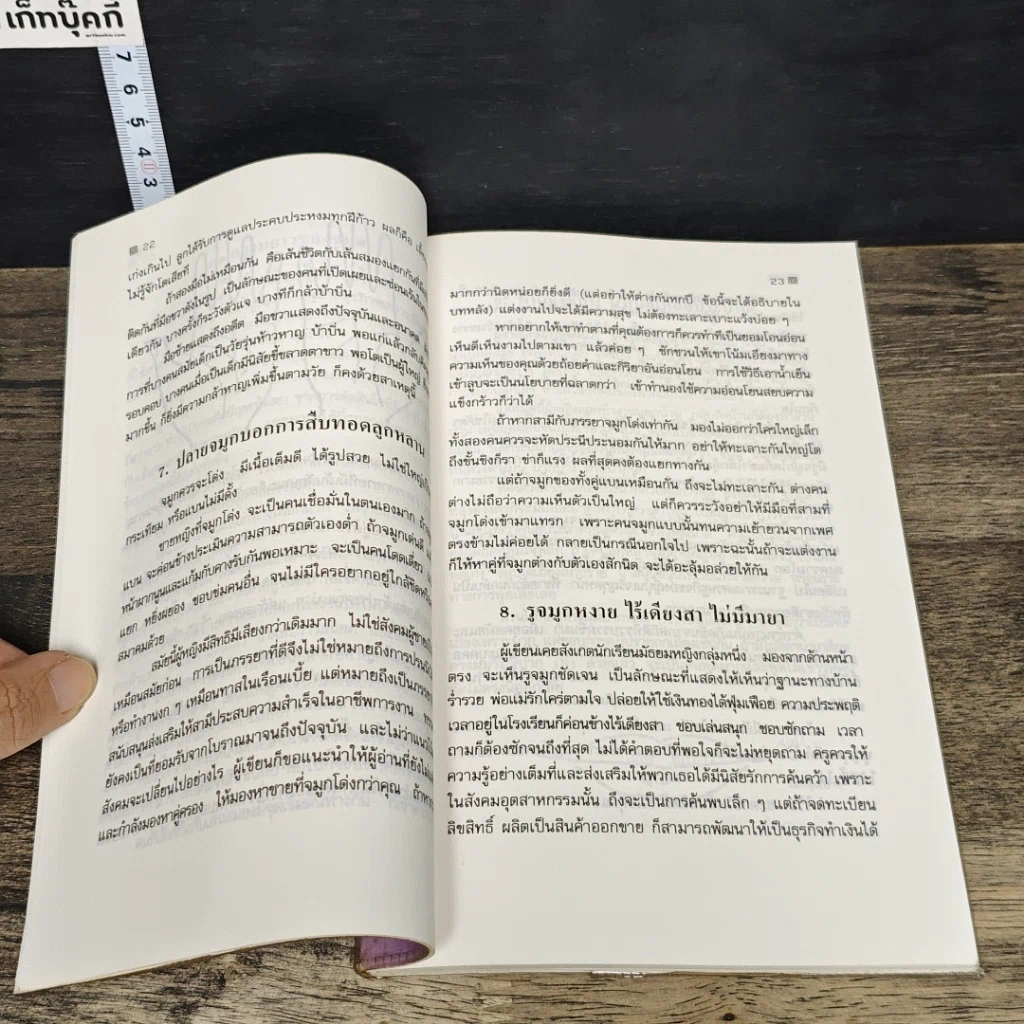 หนังสือ เรียนรู้ผู้หญิงจากโหงวเฮ้ง นรลักษณ์สตรี ดี-ร้าย ดูตรงไหน รูปที่ 9