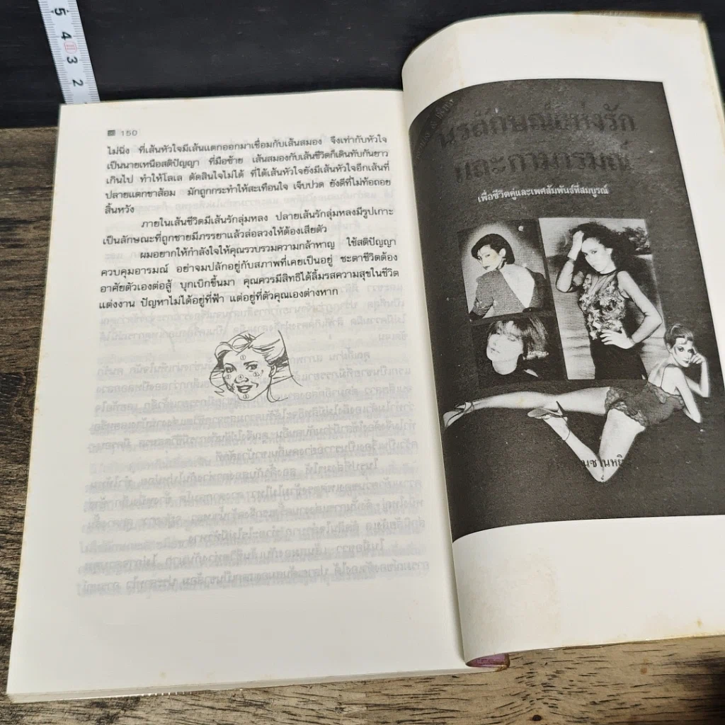 หนังสือ เรียนรู้ผู้หญิงจากโหงวเฮ้ง นรลักษณ์สตรี ดี-ร้าย ดูตรงไหน รูปที่ 10