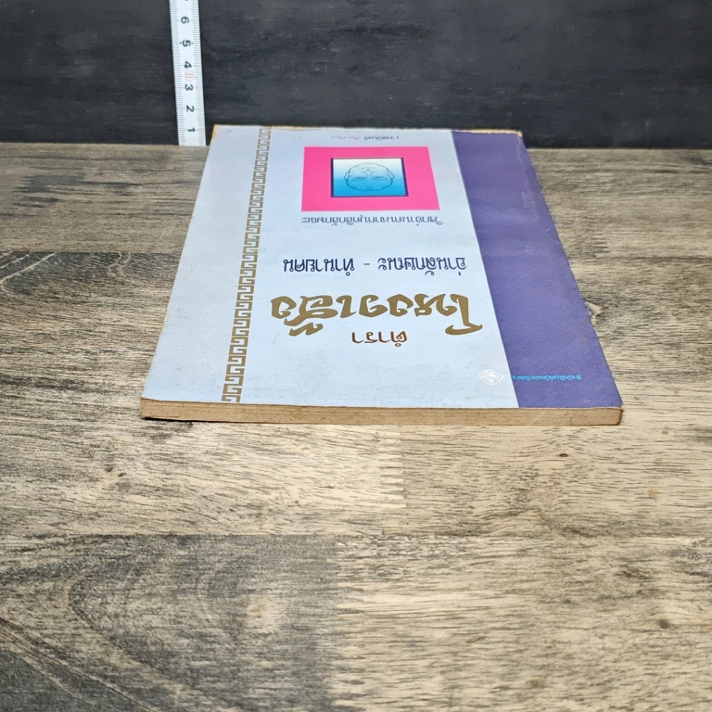 หนังสือ ตำราโหงวเฮ้ง อ่านลักษณะ-ทำนายคน รูปที่ 4