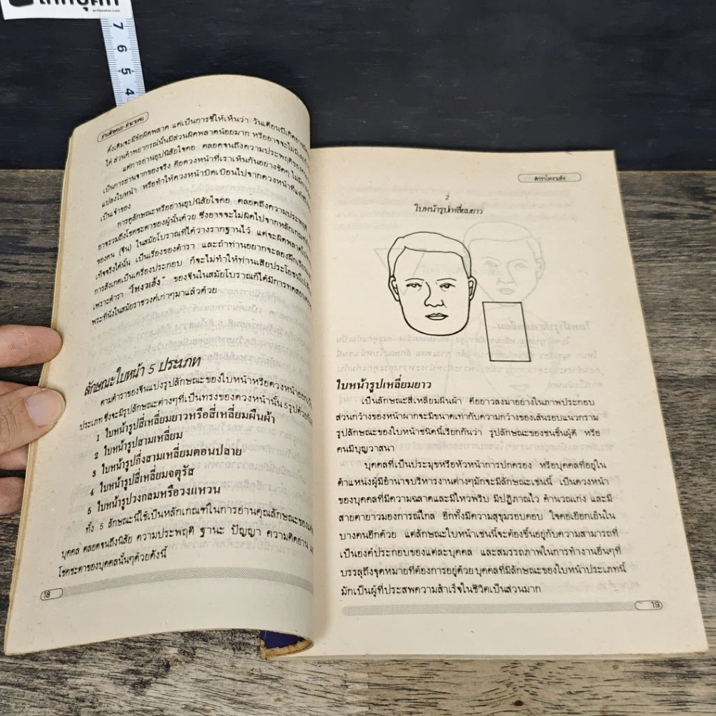 หนังสือ ตำราโหงวเฮ้ง อ่านลักษณะ-ทำนายคน รูปที่ 8
