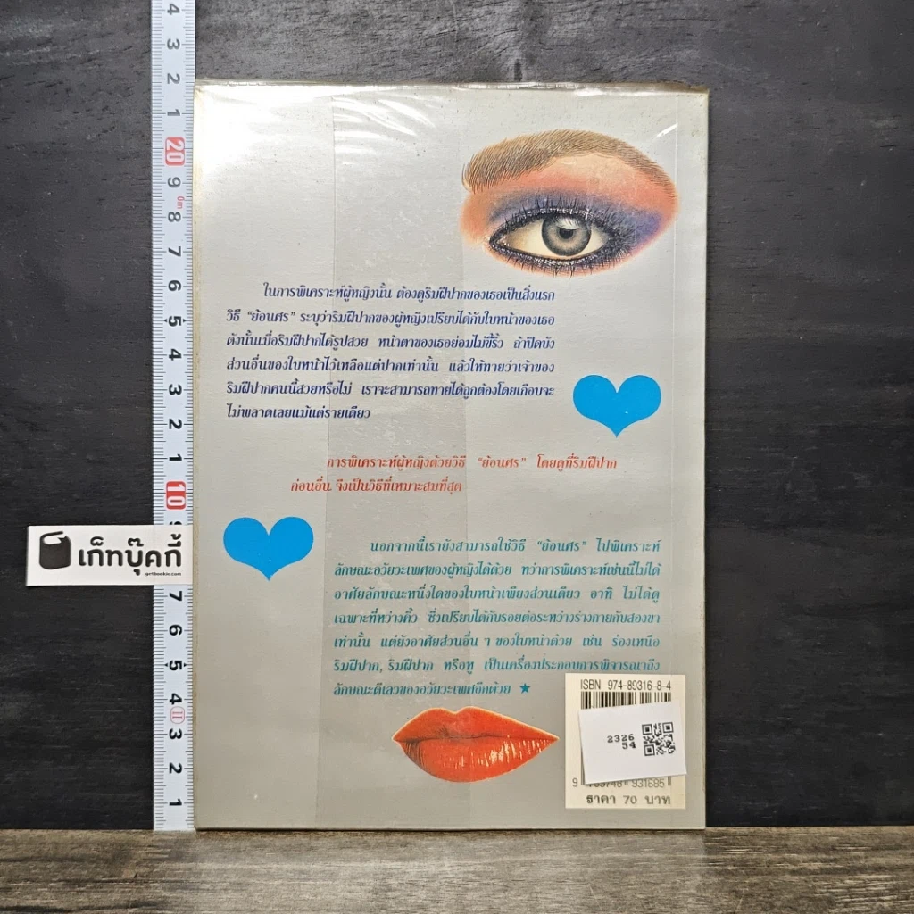 หนังสือ พิเคราะห์โหงวเฮ้งหญิงแบบย้อนศร รูปที่ 5