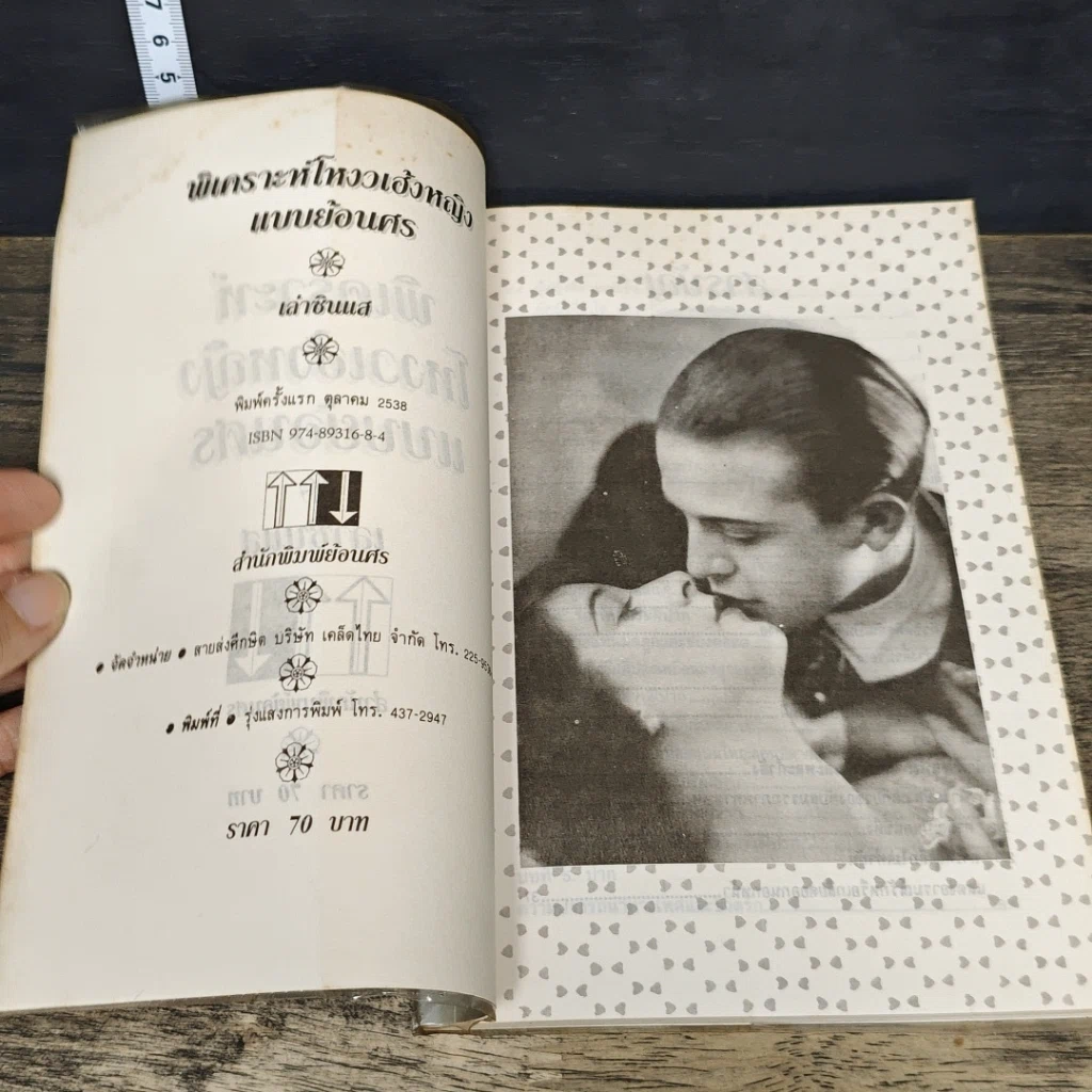 หนังสือ พิเคราะห์โหงวเฮ้งหญิงแบบย้อนศร รูปที่ 6