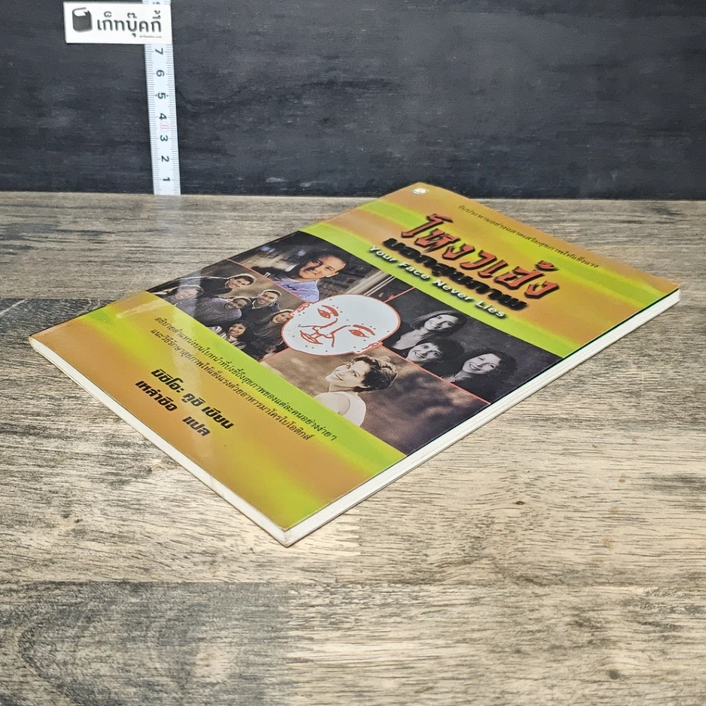 หนังสือ โหงวเฮ้งบอกสุขภาพ รูปที่ 3