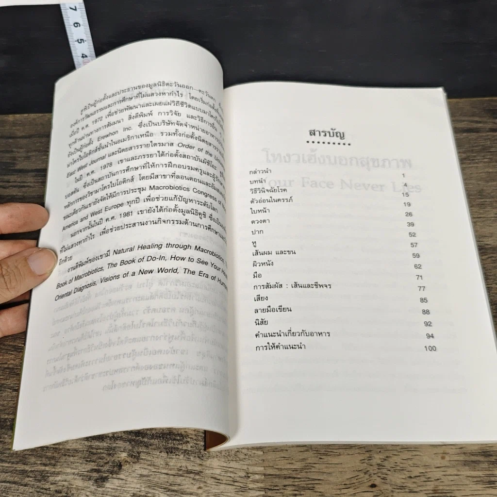 หนังสือ โหงวเฮ้งบอกสุขภาพ รูปที่ 7