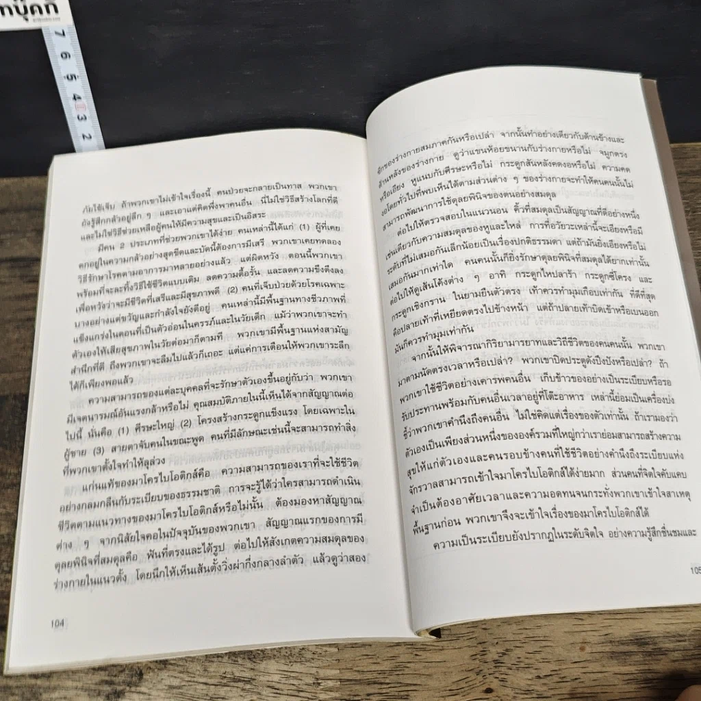 หนังสือ โหงวเฮ้งบอกสุขภาพ รูปที่ 9