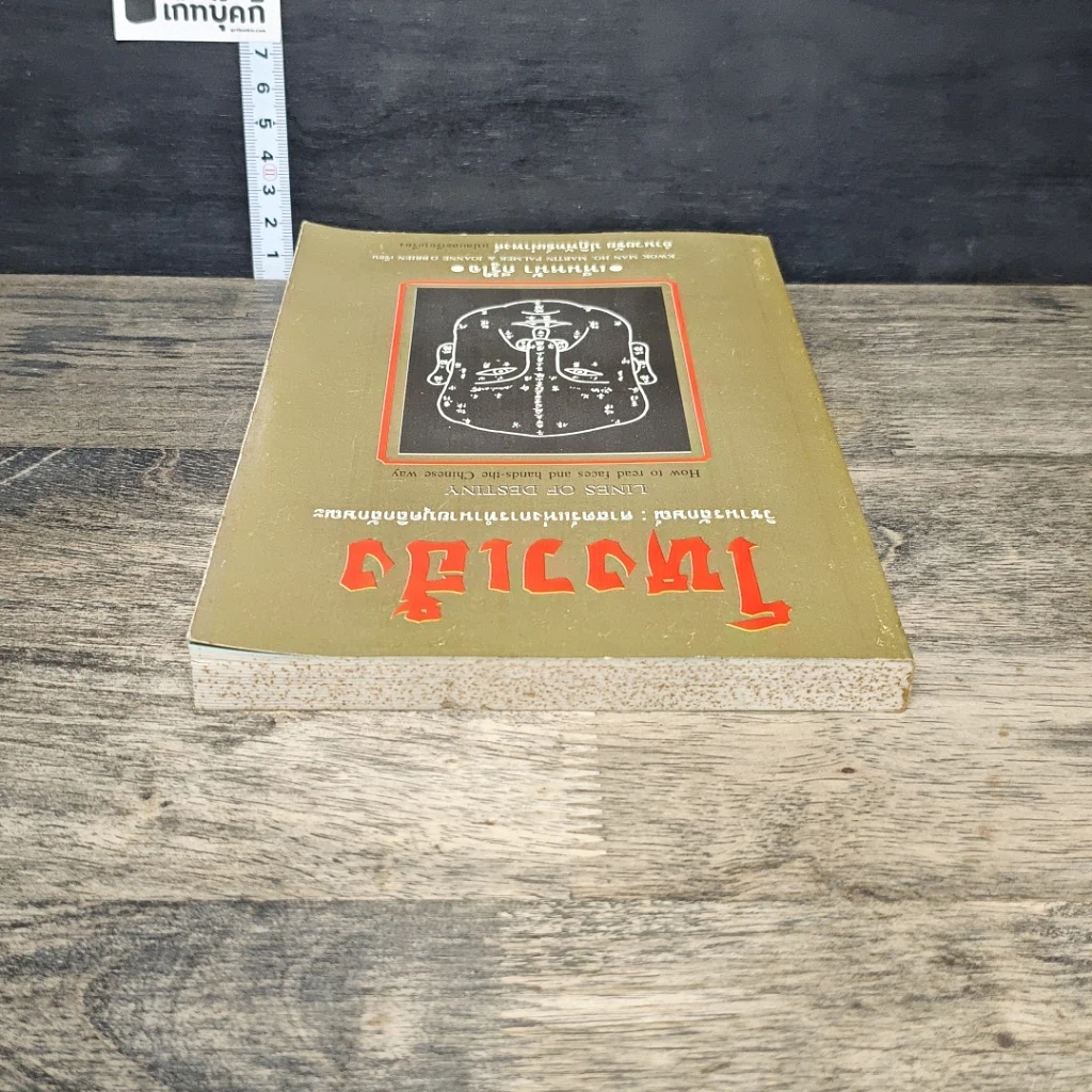 หนังสือ โหงวเฮ้ง วิชานรลักษณ์ : ศาสตร์แห่งการทำนายบุคลิกลักษณะ รูปที่ 4