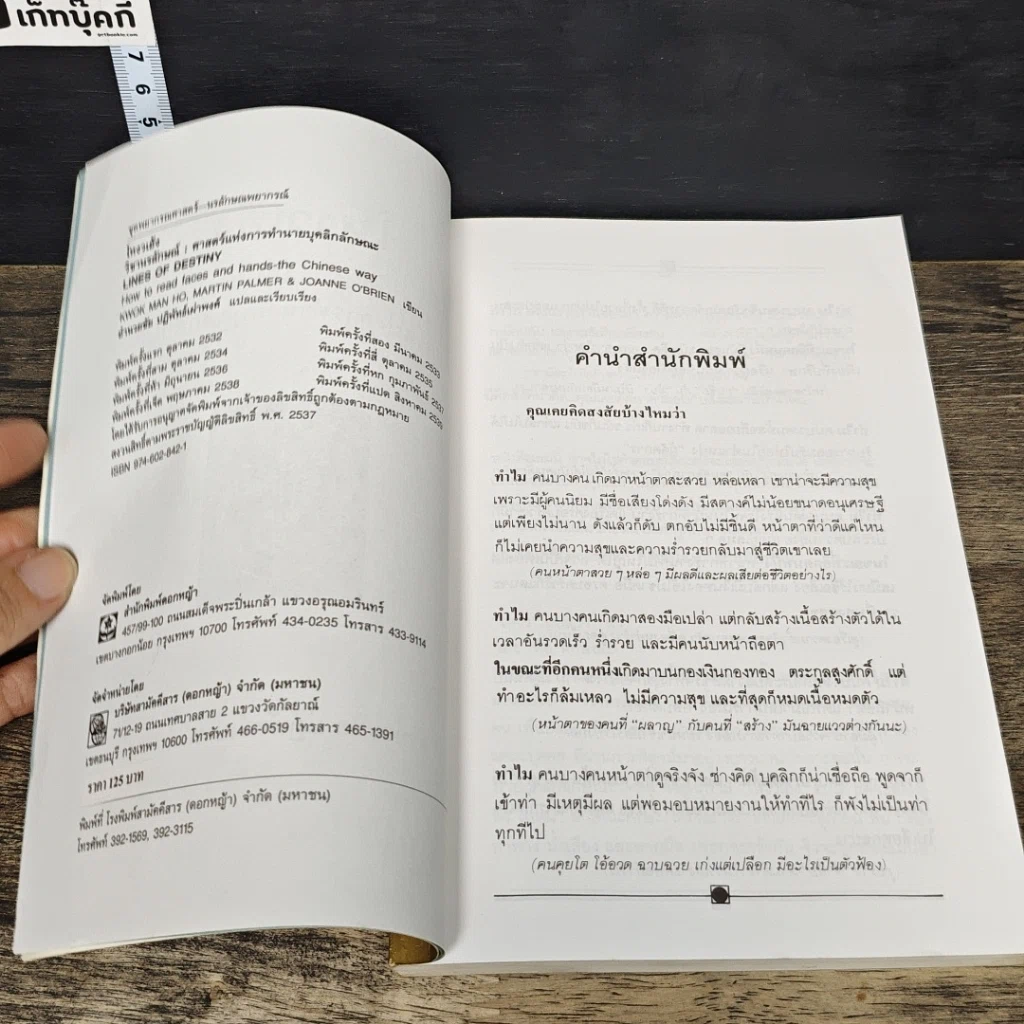 หนังสือ โหงวเฮ้ง วิชานรลักษณ์ : ศาสตร์แห่งการทำนายบุคลิกลักษณะ รูปที่ 6