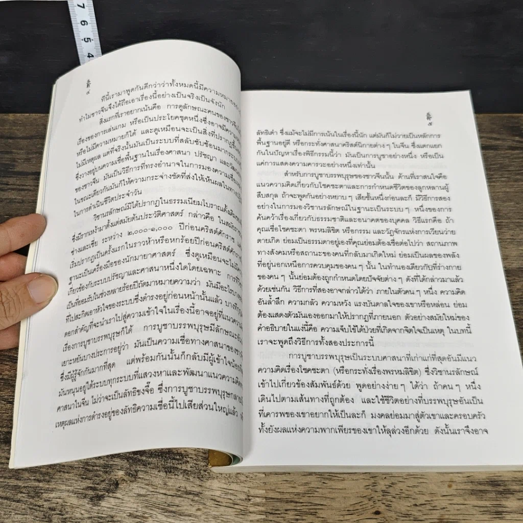 หนังสือ โหงวเฮ้ง วิชานรลักษณ์ : ศาสตร์แห่งการทำนายบุคลิกลักษณะ รูปที่ 8