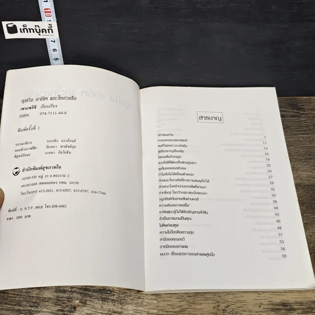 หนังสือ ธุรกิจ อาชีพ และโหงวเฮ้ง รูปที่ 6